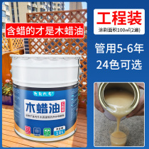 Wood wax oil wood wax paint solid wood transparent color outdoor anticorrosive wood floor wood paint wood wax waterproof
