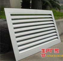 Aluminum alloy in and out of the tuyere custom rain-proof louver outlet return tuyere vent Ceiling ceiling blinds