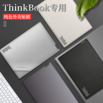 Suitable for Lenovo thinkbook14 computer sticker 15 notebook 16p film 15p full set of 13s protective film 2021 13x shell p protective cover 14 inch accessories sharp
