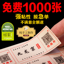 Advertising sticker custom label custom sticker custom logo logo self-adhesive design food QR code label sticker