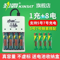 Jinba No. 5 No. 7 rechargeable battery charger set universal No. 5 No. 7 rechargeable No. 7 toy battery