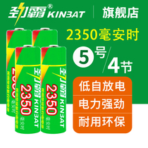 Jinba 5 Rechargeable Battery KTV Rechargeable Battery 5 4 AA2350mAh Toy Camera Microphone Battery
