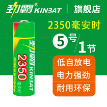Jinba No 5 rechargeable battery No 5 battery charging battery 2350mA toy KTV microphone digital camera