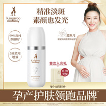 Kangaroo mother nicotinamide whitening and radiant essence for pregnant women with skin care cosmetics