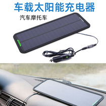 Anti-loss electric car solar system Charger car motorcycle battery charging board treasure waterproof 12v sunroof