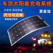 Semi-flexible solar cell power panel Soft RV car roof car power supply charging system 12V300W
