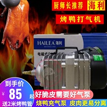 Duck blowing machine roast duck air pump roast duck roast geese air pump roast duck roast duck roast duck