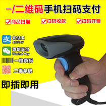 Wireless scan gun Express scan code gun One-dimensional code barcode scanner Scan code Mobile phone WeChat Alipay scan gun