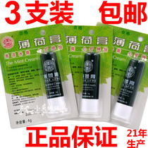 3 Xiamen meishang mint cream refreshing refreshing refreshing cool and anti-itching carsickness anti-mosquito bites postgraduate students