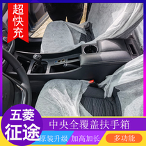 Wuling journey pickup handrail box Wuling journey special central handrail box Large channel modification accessories journey