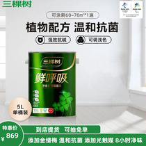 Three trees fresh breath full effect latex paint white paint interior self-painting paint home environmental protection wall paint primer