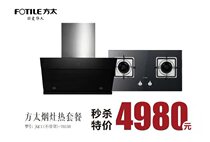 (Live exclusive) Fangtai smoke stove hot package JQC1 TH15B only 4980