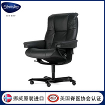 Stressless Steeles real cowhide Meifia office chair Norwegian original imported