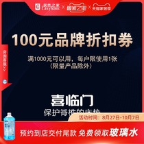 Xi Linmen 100 Yuan brand discount coupon full 1000 yuan can be limited to one per household