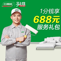  (Snap up 688 yuan gift pack)Three trees live immediately to refresh and renovate the service Latex paint art paint color