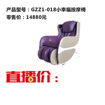 Müth GZZ1-018 small happy massage chair with a small happiness