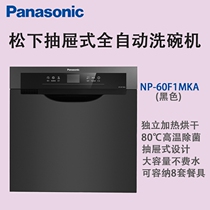 Panasonic dishwasher NP-60F1MSA KA