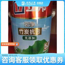 Yunjing bamboo charcoal anti-fouling five-in-one 5 liters