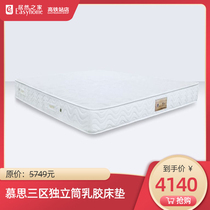 Mousse Gothia District 3 independent tube Latex Mattress (online deposit details for details)