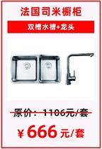 French Simi cabinet double slot sink faucet deposit(original price 1106 set current price 666 set)