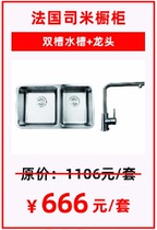 French Simi cabinet double slot sink faucet deposit(original price 1106 set current price 666 set)