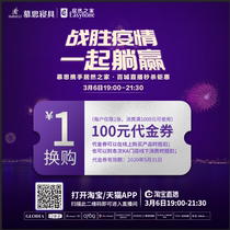 Mu Si 1 yuan Exchange 100 yuan Voucher