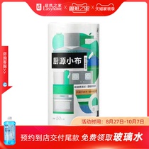 (General Manager Quality Home improvement Season) 1 yuan second kill the boss kitchen cloth (limited to Binhai store self-mention)