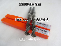 The cobalt-containing stainless steel special M35 cobalt zhui zuan cutters with taper shank twist drill 25-26-27-28-29-30mm