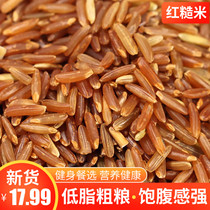 Red Brown Rice Red Stalk Rice 5 Jin Farmhouse Red Rice Low Fat Cut Rice Grain Rice Coarse Grain Rice Coarse Grain Rice Red Fragrant Rice