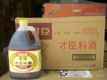 Physical store old talent minister cooking wine 1 75L * 6 barrel seasoning wine Beijing