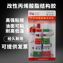  Deyi Brothers ab glue Modified acrylate structural glue Universal glue Brothers DY-J39 glue