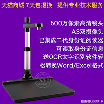 Compass Q600TR high shot instrument scanner 5 million pixels A3A4 format HD high-speed pai she yi hard base deputy head 2 million pixels with ID card reader