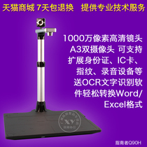 Compass Q90H high shot instrument scanner 10 million pixels A3A4 format HD high-speed shooting head hard base