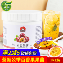 Passion fruit puree jam baking milk tea shop special passion fruit sauce juice pulp fruit pulp Pulp Pulp fruit sauce 1kg fruit