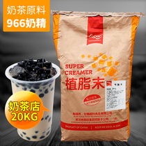 Super creamer CS966 Super creamer 20kg comparable to Kerry fragrant creamer Special creamer for milk tea