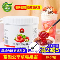 Strawberry jam puree baking milk tea shop special raw material bowl cake strawberry sauce fruit pulp fruit fruit sauce 1kg