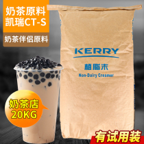 Kai Ai Rui Creamer CT-S Fever 20KG kerry mellow Creamy Creamer Coffee Milk Tea Raw