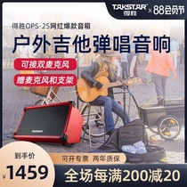 Takstar Takstar OPS25 outdoor performance speaker singing k-song set roadshow guitar playing and singing net celebrity special red simple version(limited time free microphone)