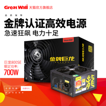 Great Wall power desktop 700W gold medal power supply Computer server power module Dragon host power chassis
