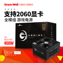 Great Wall gold hunting power supply rated 450W power supply desktop power supply full module power supply game bronze Great Wall power supply