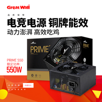Great Wall gold hunting power supply 550W power supply desktop power supply 80 bronze power supply game console power supply bronze power supply
