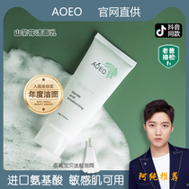 Achun aoeo Camellia facial cleanser amino acid foam facial cleanser mens oil control female moisturizing sensitive muscle