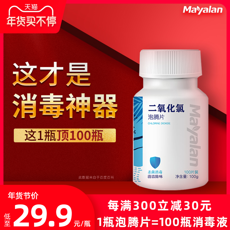 84 disinfectant foaming ingot household sterilization room chlorine dioxide clothing bleaching 84 chlorine-containing disinfectant tablet powder