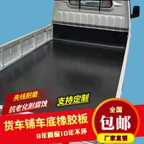 Bungling Rubber Cushion Truck Compartment Special Five Diamond Boom Light Small Truck With Abrasion Resistant Laying Car Bottom Rubber Leather Rubber Cushion