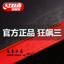 Odore Ping-pong Red Double Joy Mad 3 table tennis racket gluo 3 sticky table tennis set rubber drag racing 3