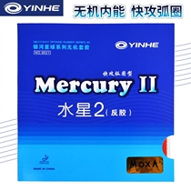 Galaxy Mercury 2 Table Tennis Rubber Set Beginner Popular Anti-glue Table Tennis Racket Rubber