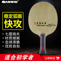 Odo Ping Pong 3D Nordic 7-layer pure wood fast break combined with arc circle table tennis racket bottom plate