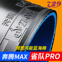Friendship 729 table tennis rubber Pentium 2 provincial team MAX blue sponge arc circle table tennis racket rubber reverse glue