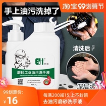 Er Ha frosted hand sanitizer Industrial de-greasing and degreasing repair auto mechanic hand wash powder black hand wash sand paste