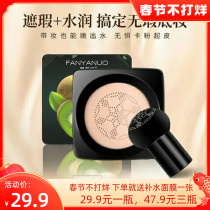 Official beauty kiwi fruit vitamin C plant essence mushroom head air cushion bb cream whitening powder
